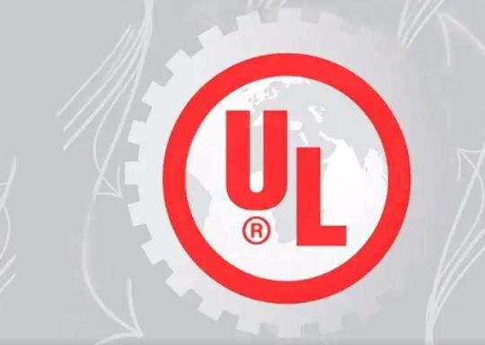 UL认证和UL测试报告的区别